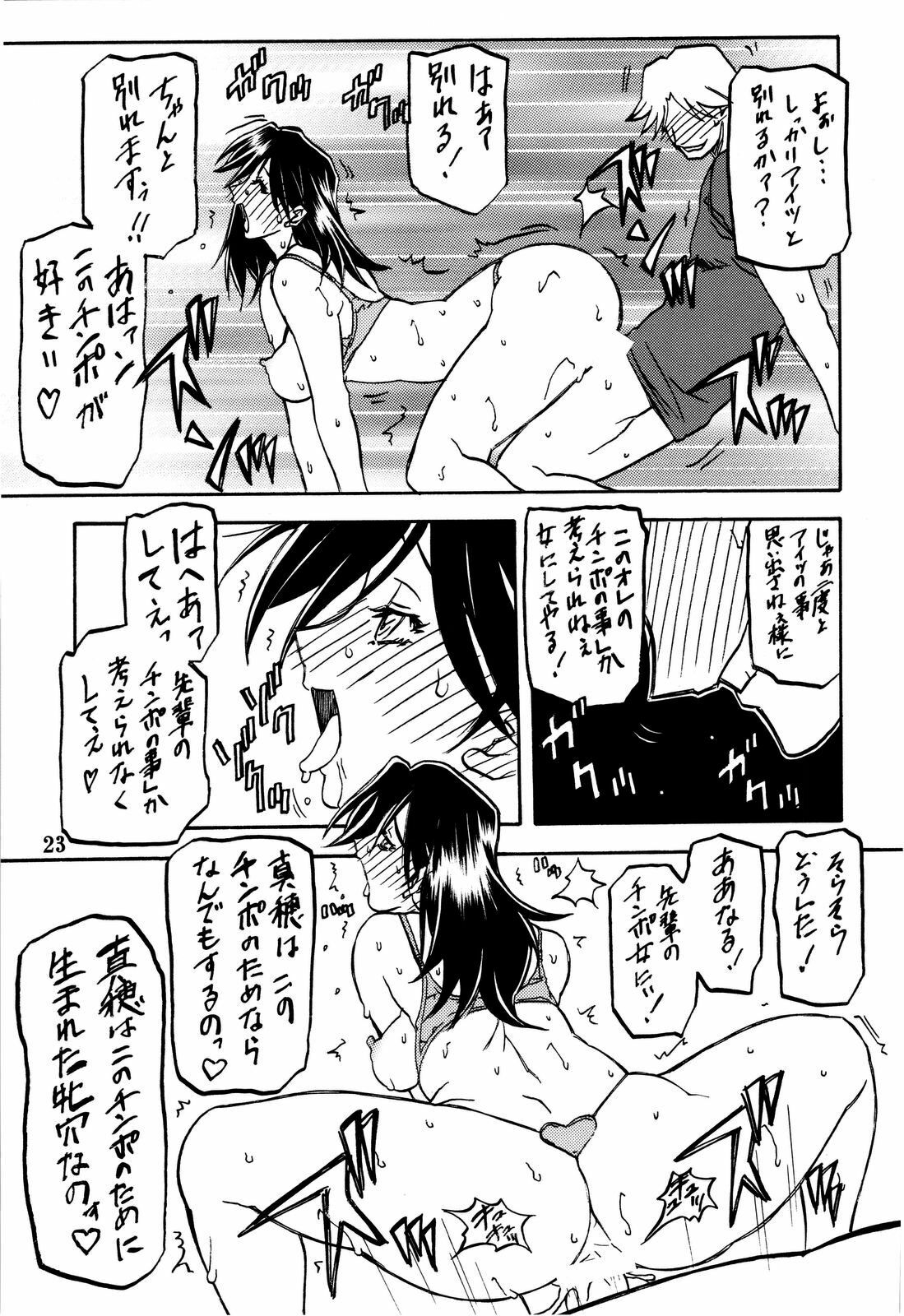 [Sankaku Apron (Sanbun Kyoden, Umu Rahi)] Akebi no Hana page 23 full