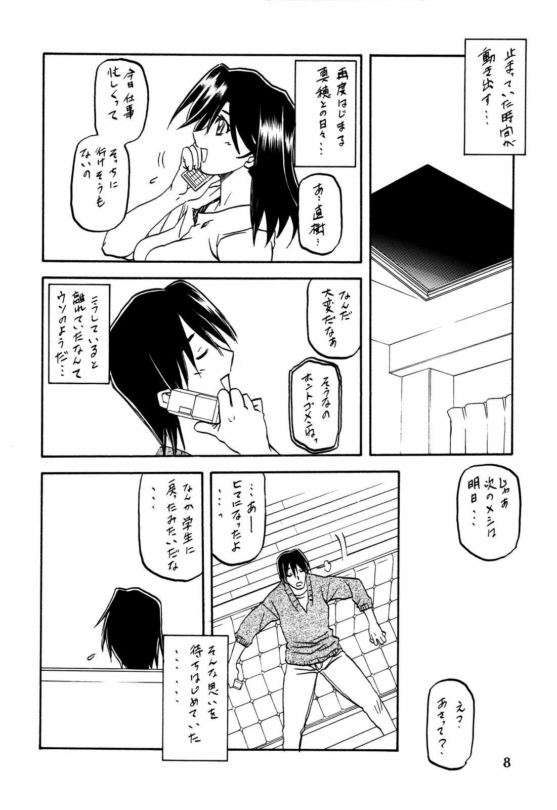 [Sankaku Apron (Sanbun Kyoden, Umu Rahi)] Akebi no Hana page 8 full