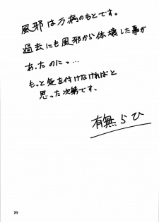 [Sankaku Apron (Sanbun Kyoden, Umu Rahi)] Akebi no Hana - page 29