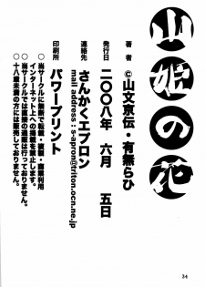 [Sankaku Apron (Sanbun Kyoden, Umu Rahi)] Akebi no Hana - page 34