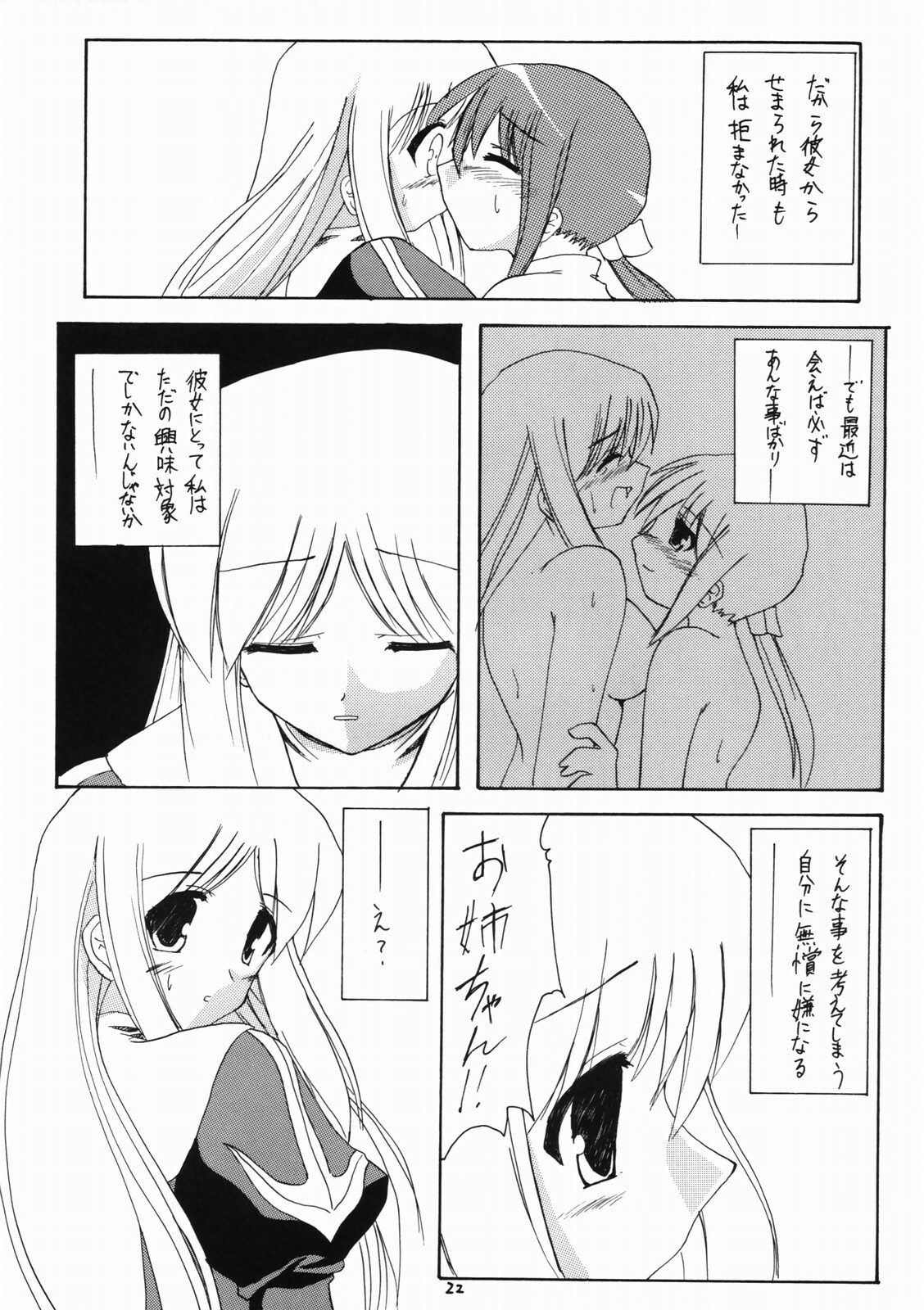 (C66)[Yuugen Jikkou (Gonzaburou)] girlish lover (Ragnarok Online) page 19 full