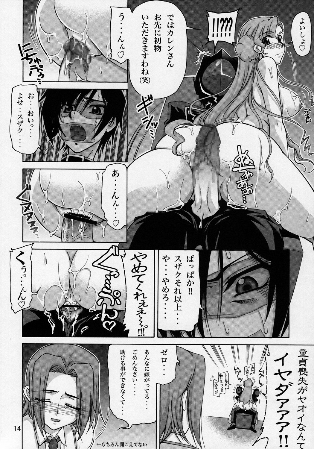 (SC35) [GOLD RUSH (Suzuki Address)] CG²R 01 (Code Geass Lelouch of the Rebellion) page 13 full