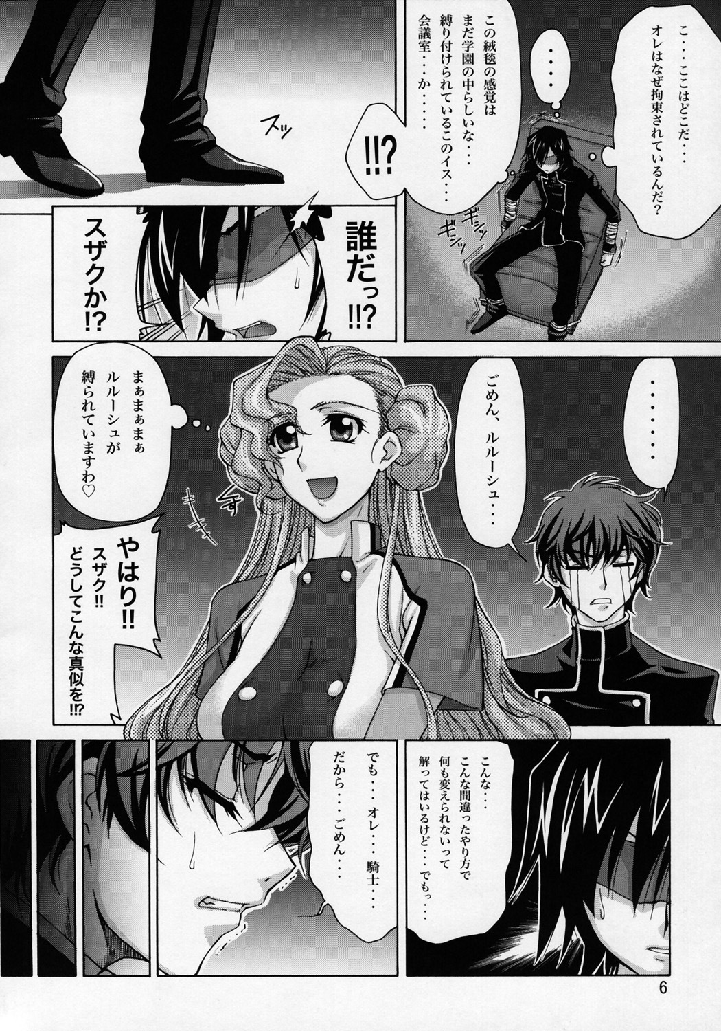 (SC35) [GOLD RUSH (Suzuki Address)] CG²R 01 (Code Geass Lelouch of the Rebellion) page 5 full