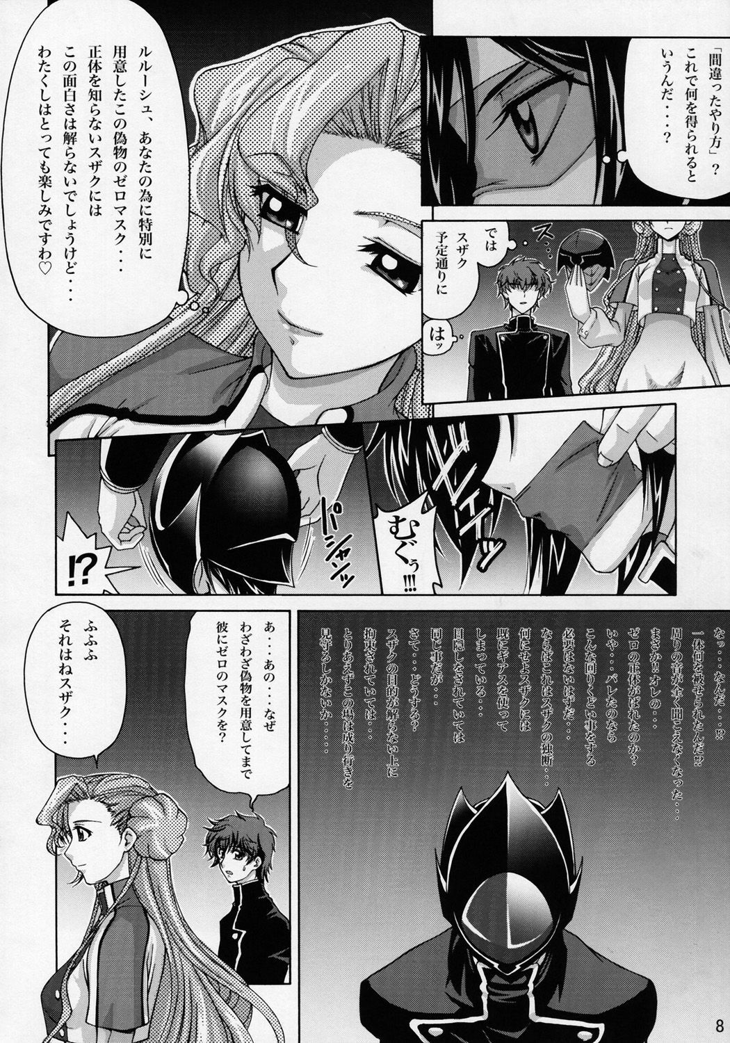 (SC35) [GOLD RUSH (Suzuki Address)] CG²R 01 (Code Geass Lelouch of the Rebellion) page 7 full