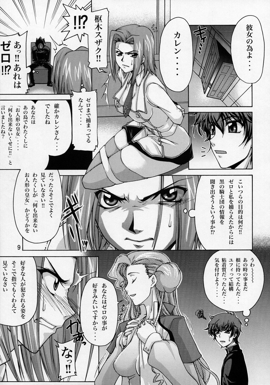 (SC35) [GOLD RUSH (Suzuki Address)] CG²R 01 (Code Geass Lelouch of the Rebellion) page 8 full