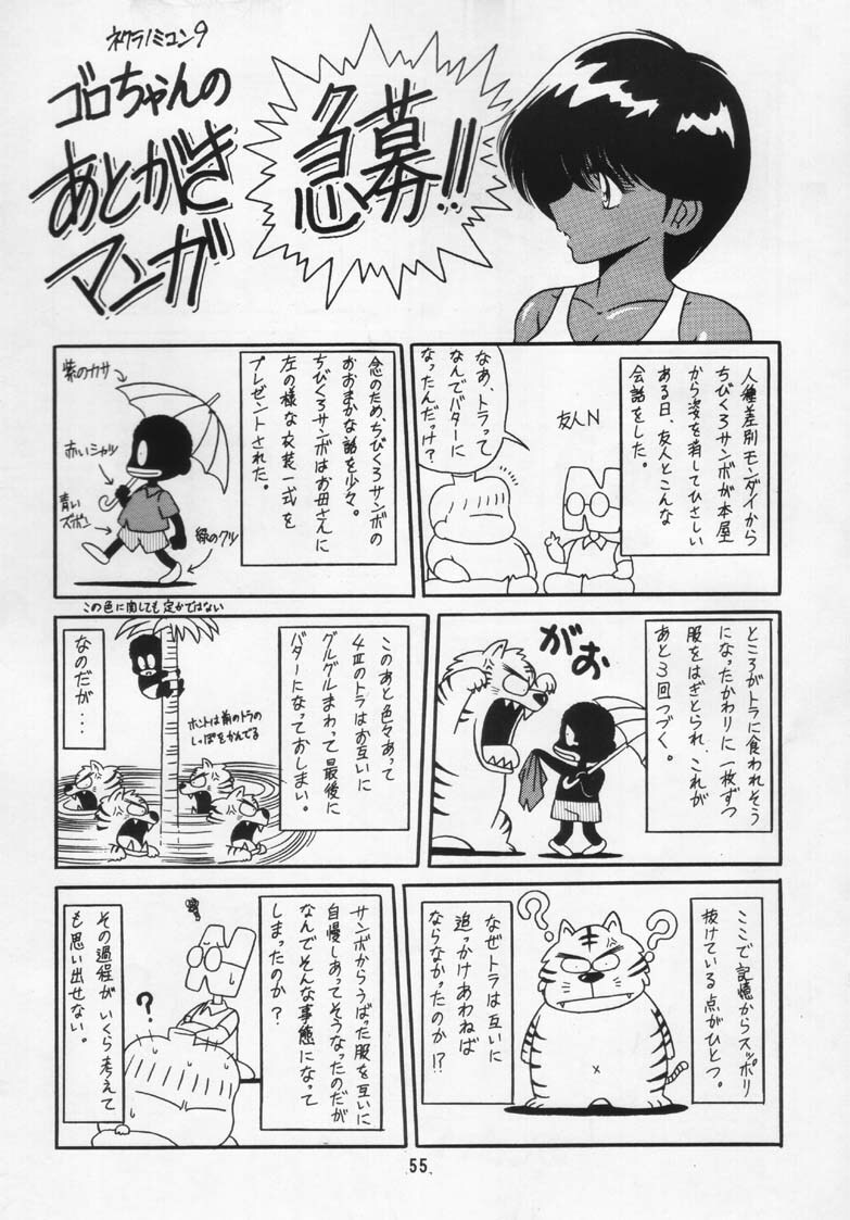 (C46) [Circle Taihei-Tengoku (Various)] Necronomicon 9 (Various) page 51 full