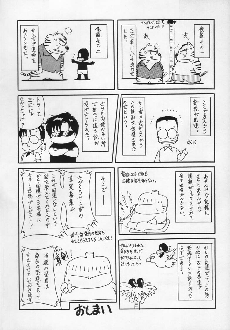 (C46) [Circle Taihei-Tengoku (Various)] Necronomicon 9 (Various) page 52 full