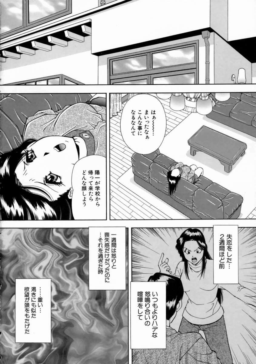 [Iio Tetsuaki] Aigan page 12 full