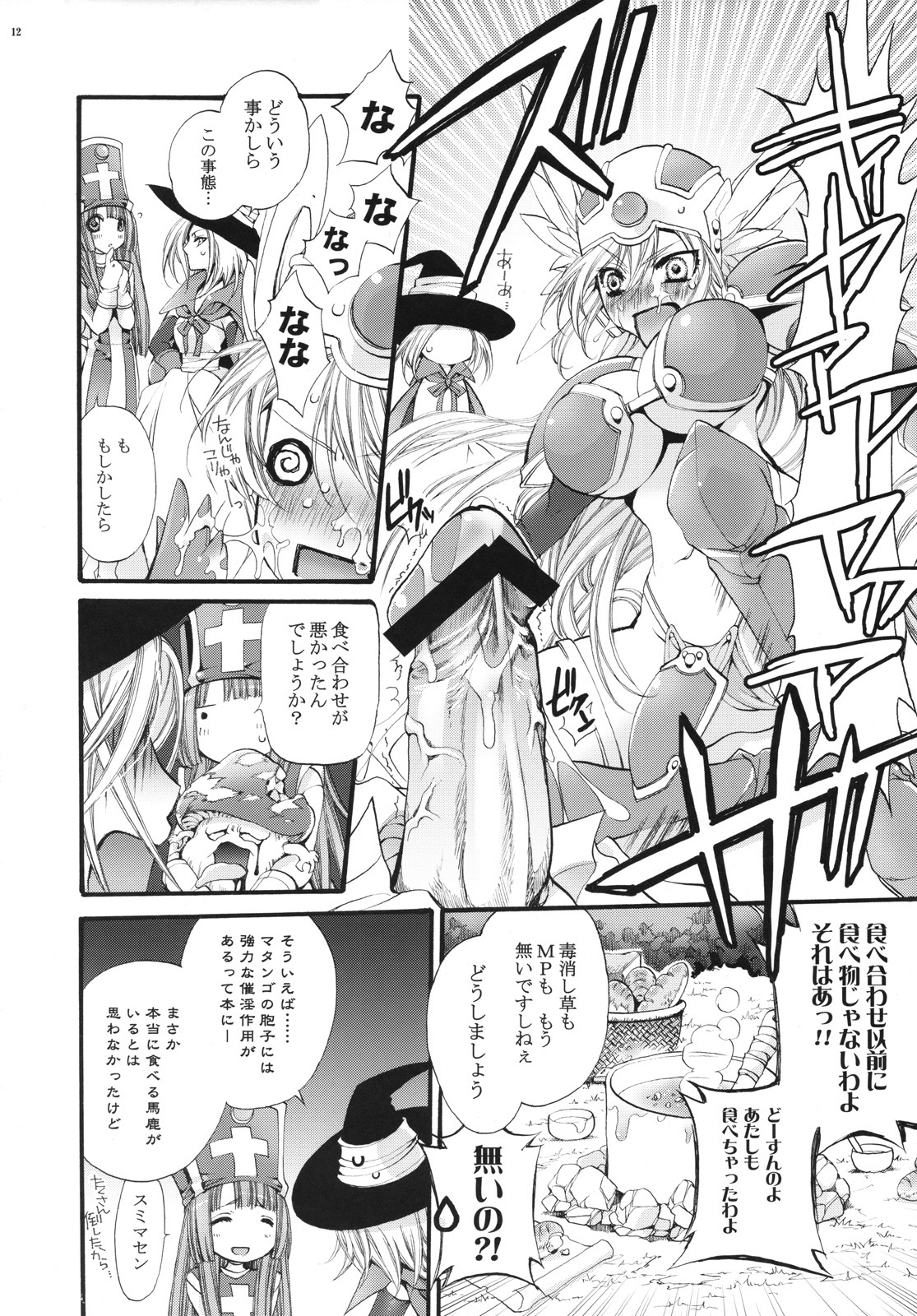 (COMIC1☆2) [Cotojikan (Cotoji)] Yuusha-sama no Sekenshirazu!! (Dragon Quest III) page 11 full