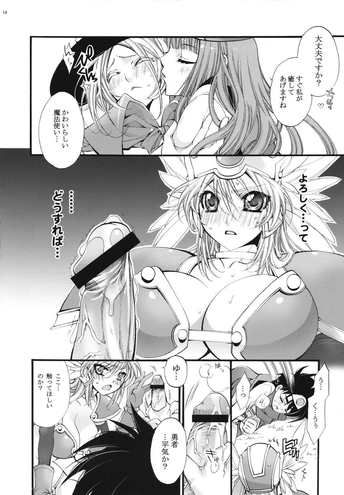 (COMIC1☆2) [Cotojikan (Cotoji)] Yuusha-sama no Sekenshirazu!! (Dragon Quest III) page 13 full