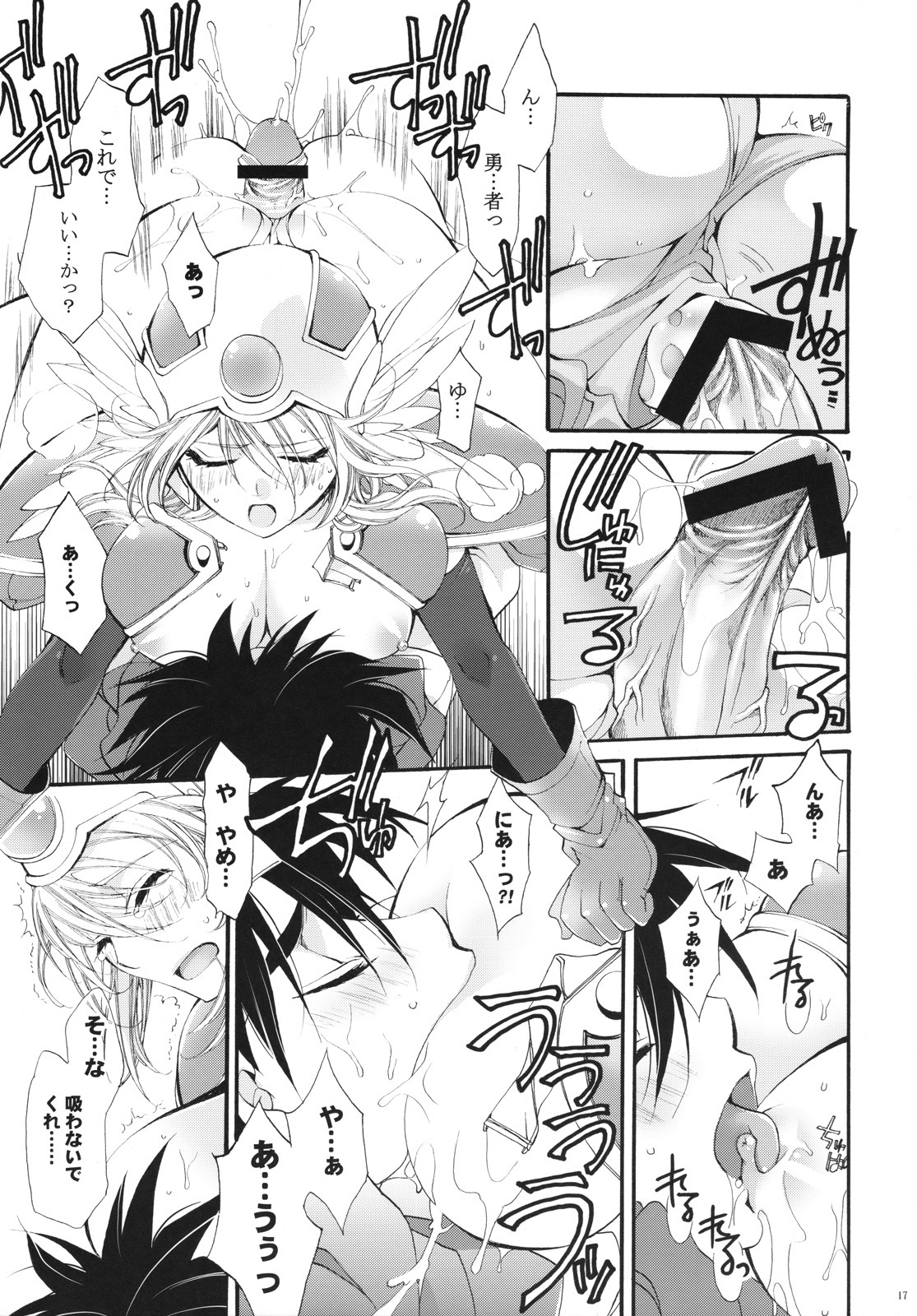 (COMIC1☆2) [Cotojikan (Cotoji)] Yuusha-sama no Sekenshirazu!! (Dragon Quest III) page 16 full