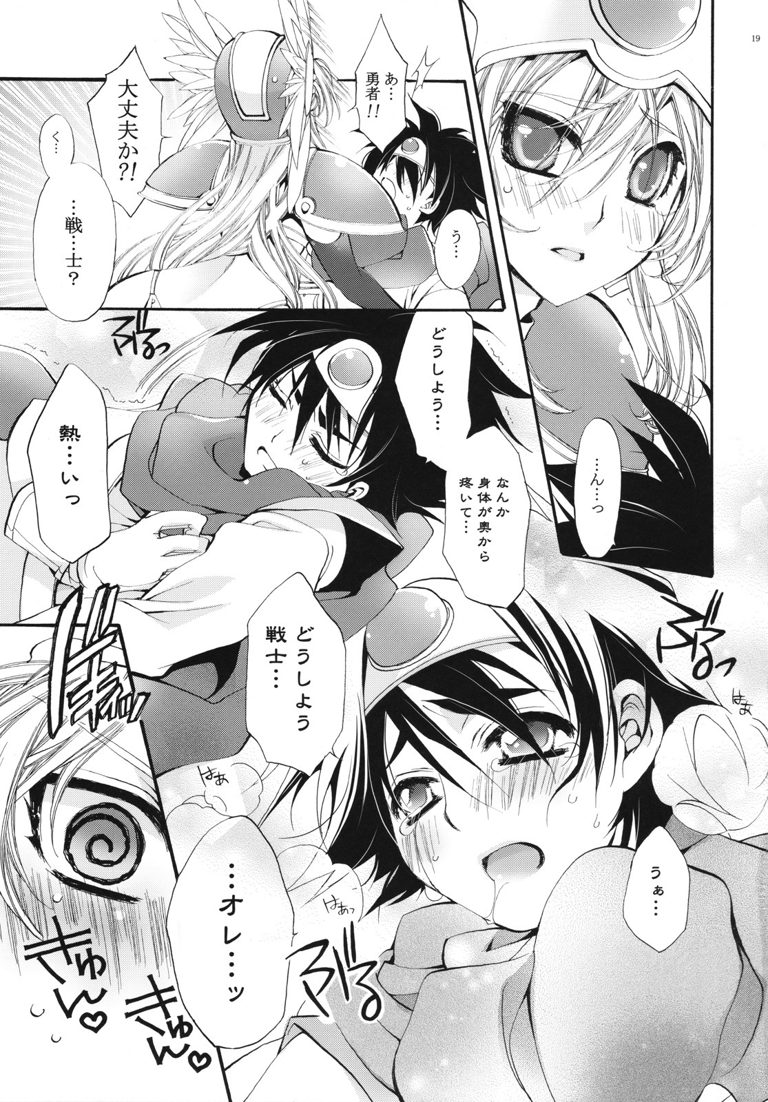(COMIC1☆2) [Cotojikan (Cotoji)] Yuusha-sama no Sekenshirazu!! (Dragon Quest III) page 18 full