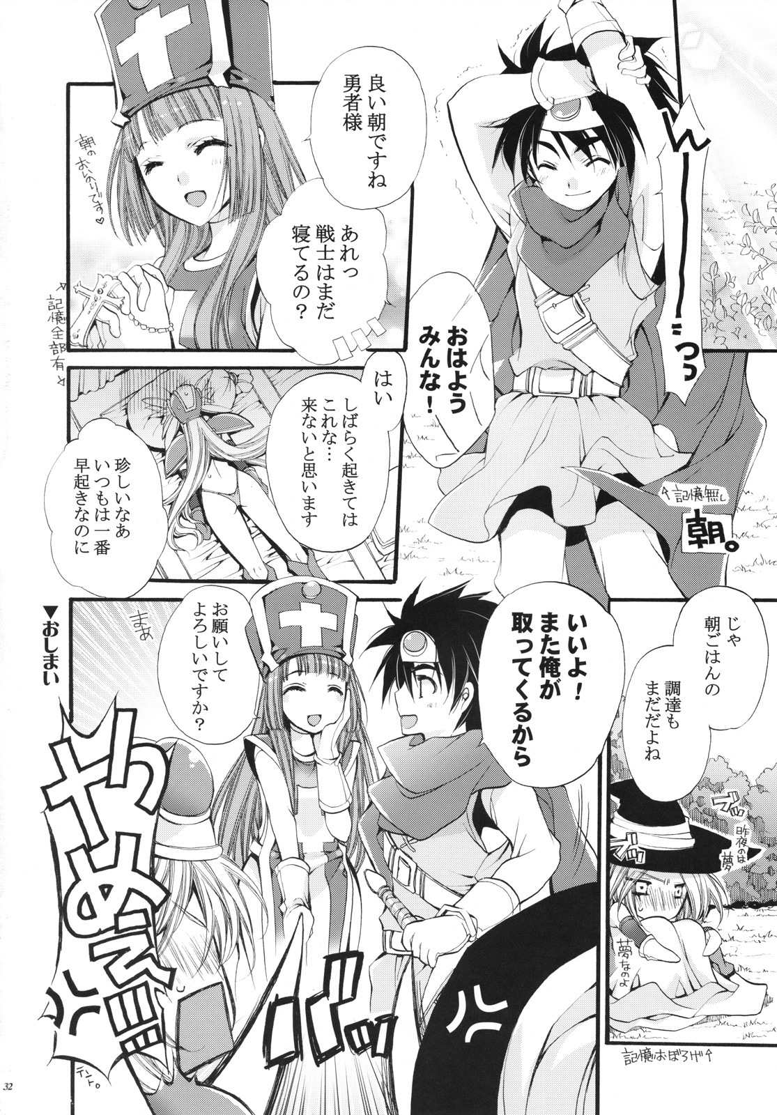 (COMIC1☆2) [Cotojikan (Cotoji)] Yuusha-sama no Sekenshirazu!! (Dragon Quest III) page 31 full