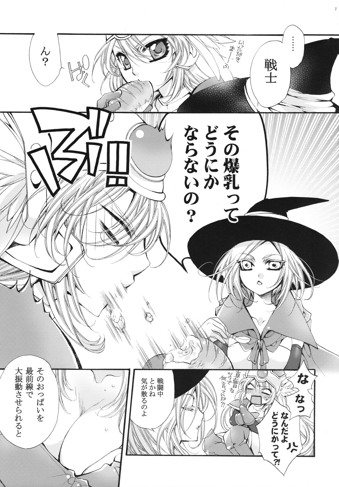 (COMIC1☆2) [Cotojikan (Cotoji)] Yuusha-sama no Sekenshirazu!! (Dragon Quest III) page 6 full