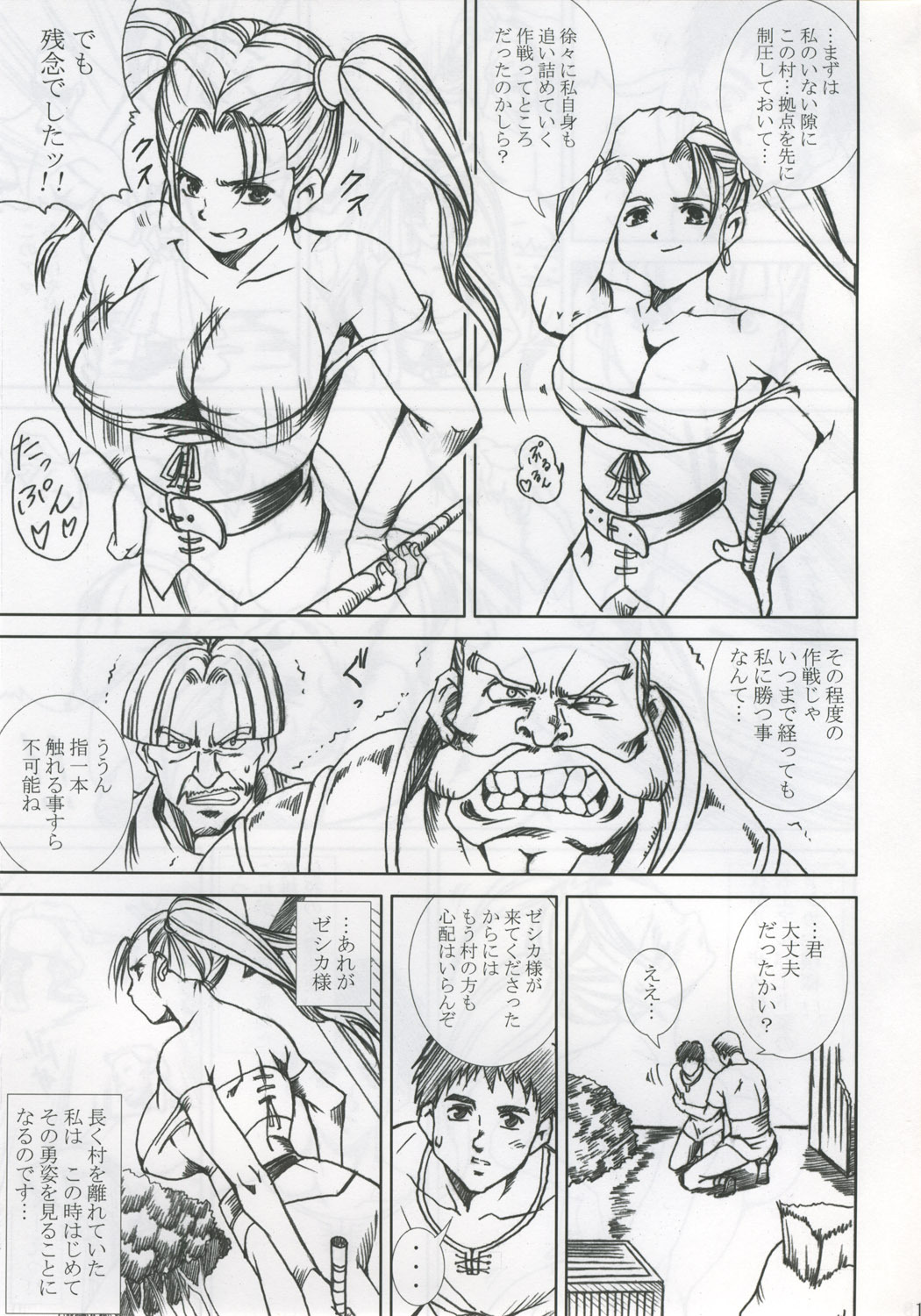 [Abura Katabura (Papipurin)] Innyuu Reijou - Naburare Chichi (Dragon Quest VIII) page 16 full