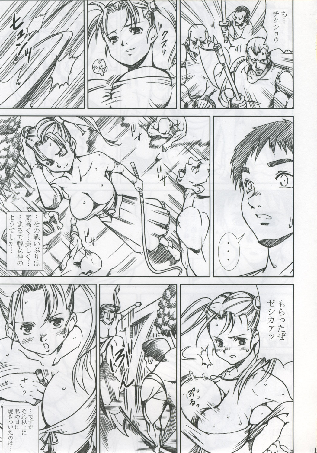 [Abura Katabura (Papipurin)] Innyuu Reijou - Naburare Chichi (Dragon Quest VIII) page 18 full