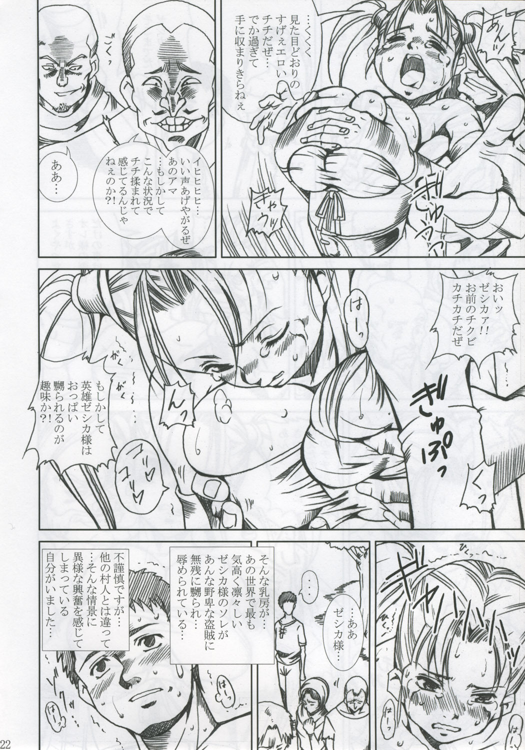 [Abura Katabura (Papipurin)] Innyuu Reijou - Naburare Chichi (Dragon Quest VIII) page 21 full