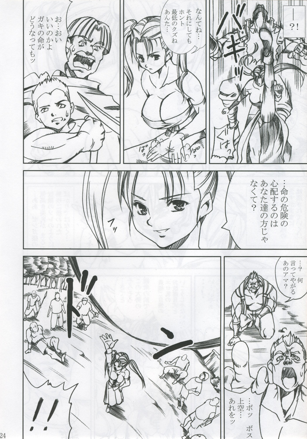 [Abura Katabura (Papipurin)] Innyuu Reijou - Naburare Chichi (Dragon Quest VIII) page 23 full