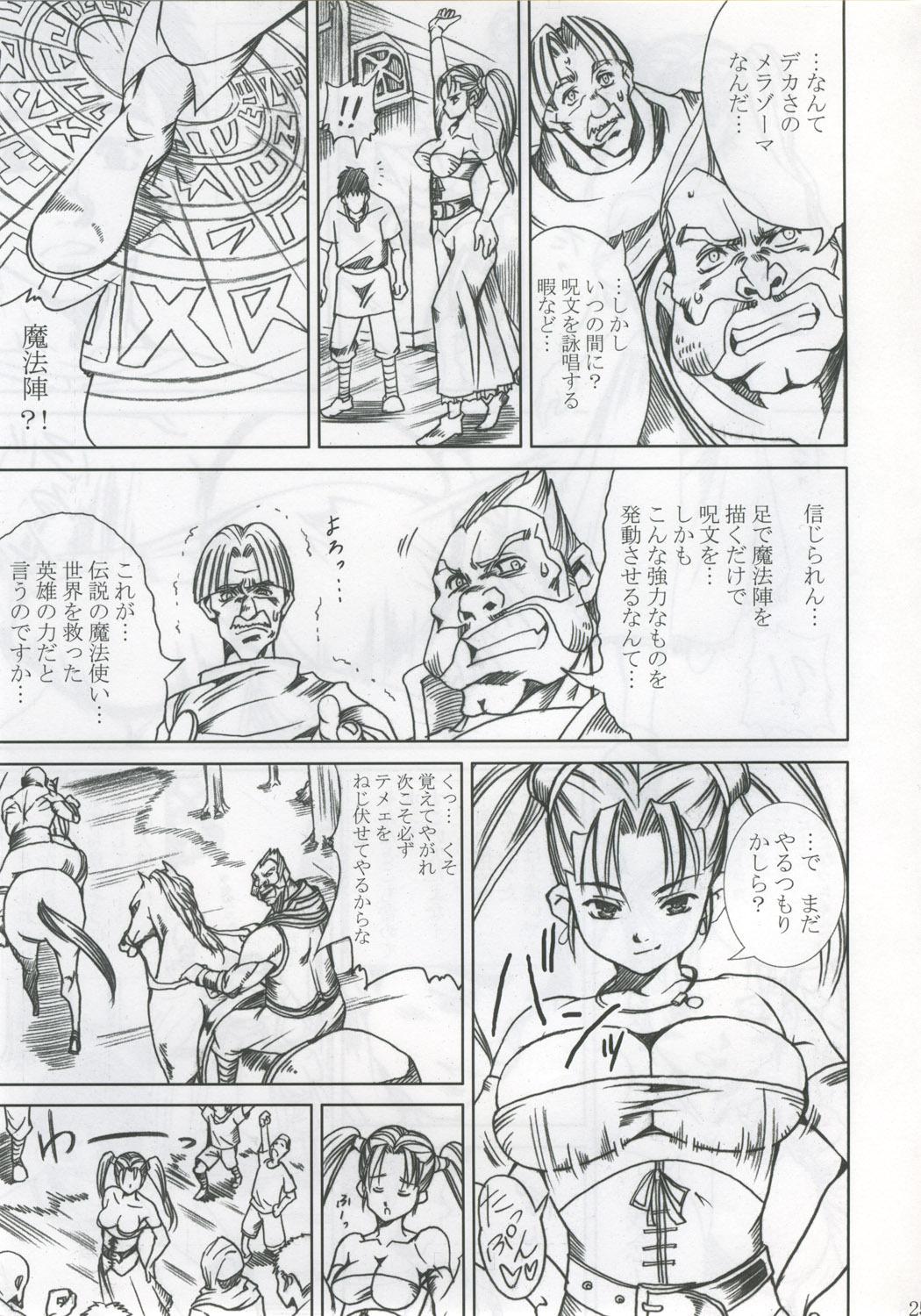 [Abura Katabura (Papipurin)] Innyuu Reijou - Naburare Chichi (Dragon Quest VIII) page 24 full