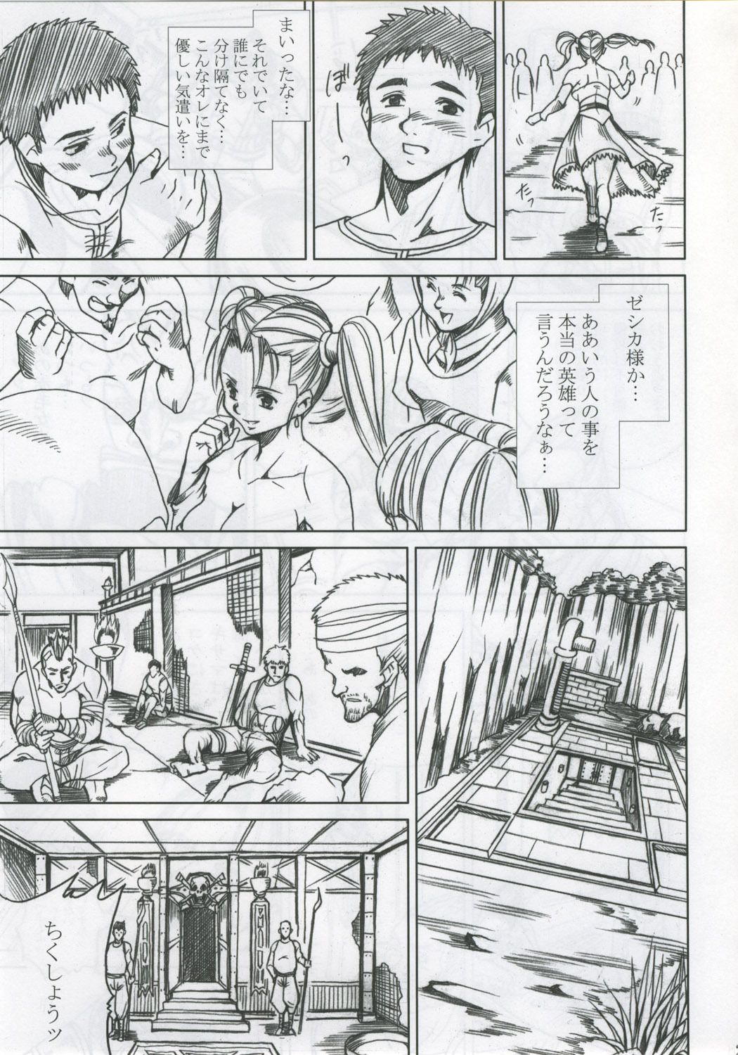 [Abura Katabura (Papipurin)] Innyuu Reijou - Naburare Chichi (Dragon Quest VIII) page 26 full