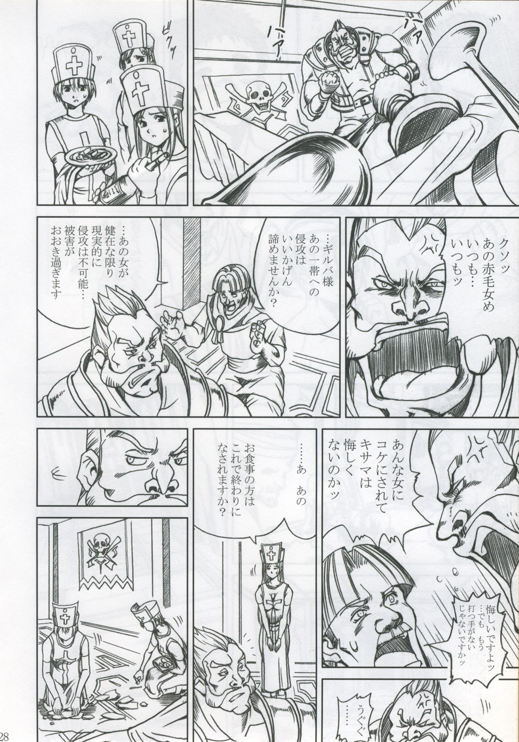 [Abura Katabura (Papipurin)] Innyuu Reijou - Naburare Chichi (Dragon Quest VIII) page 27 full