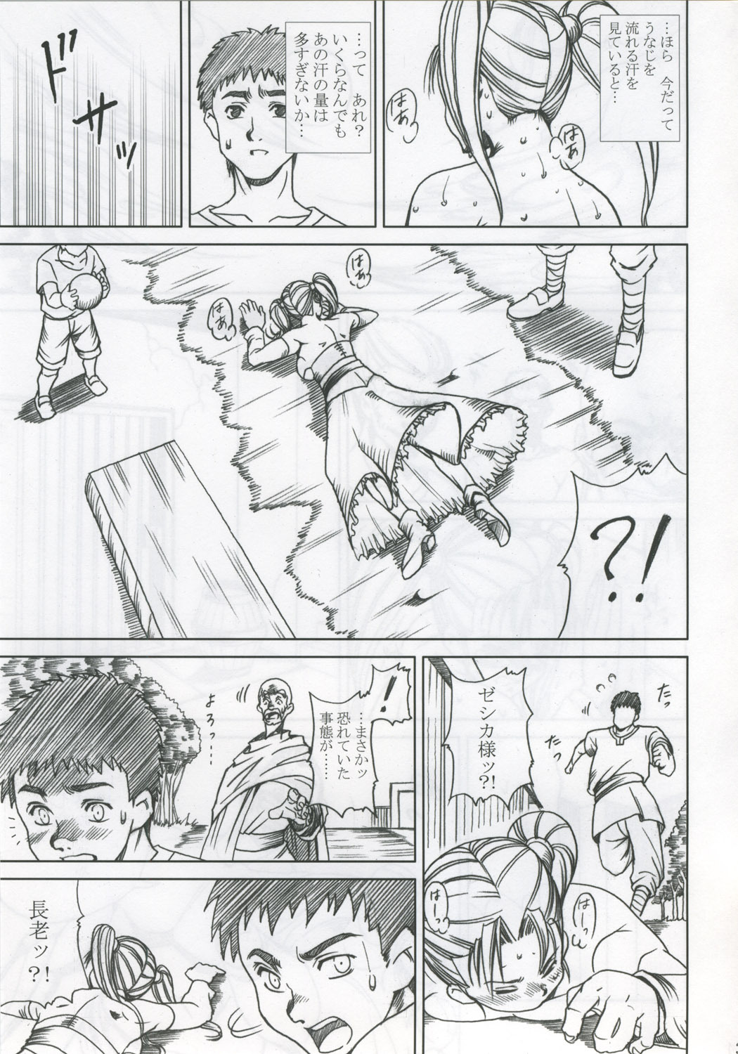 [Abura Katabura (Papipurin)] Innyuu Reijou - Naburare Chichi (Dragon Quest VIII) page 32 full