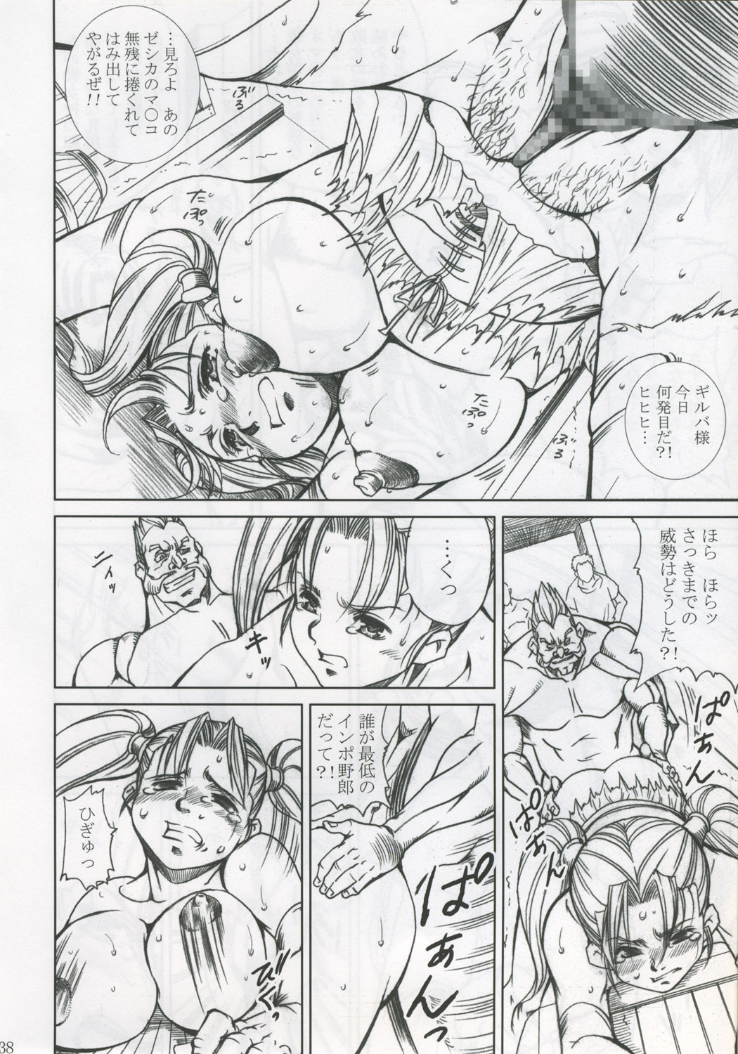 [Abura Katabura (Papipurin)] Innyuu Reijou - Naburare Chichi (Dragon Quest VIII) page 37 full