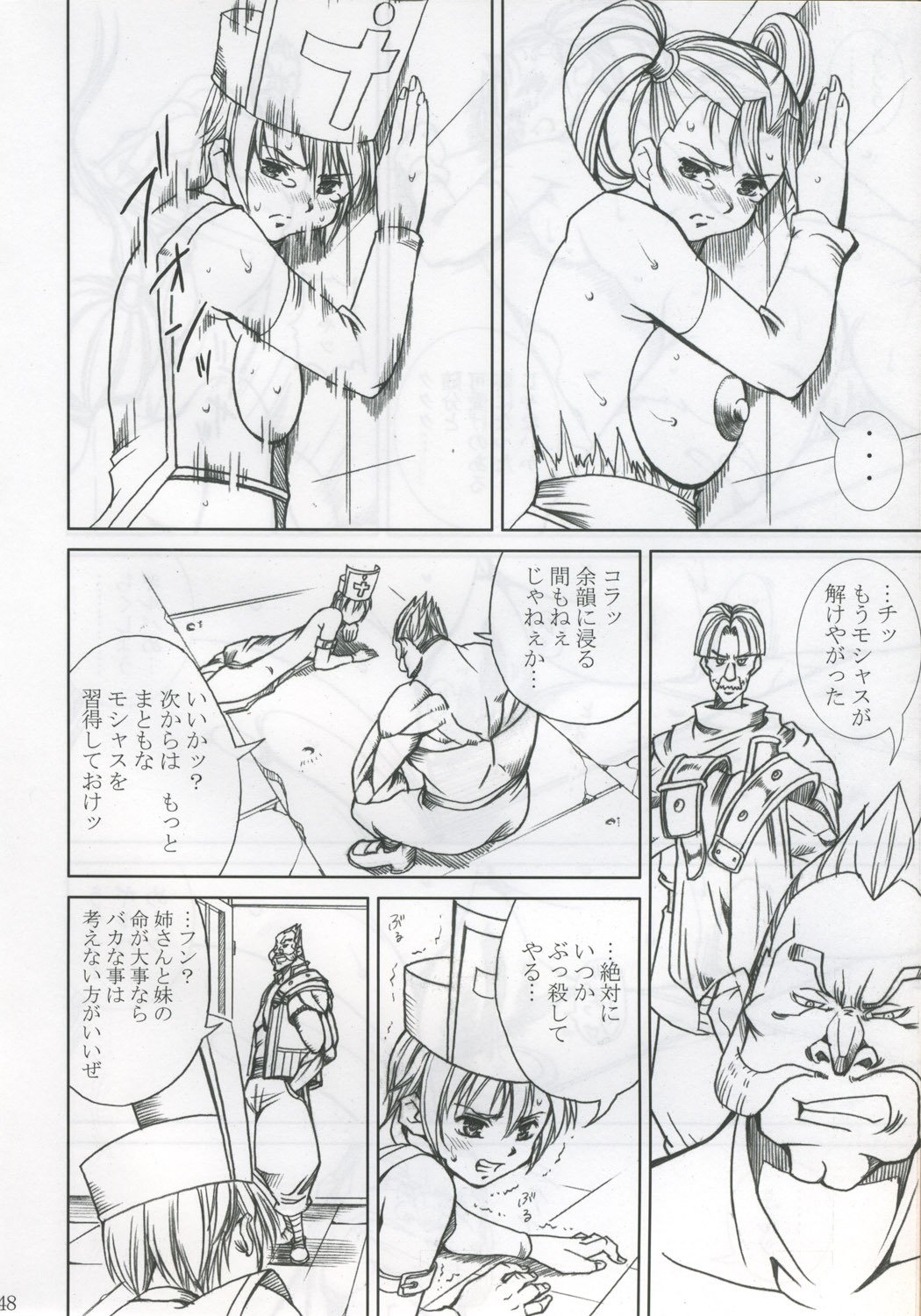 [Abura Katabura (Papipurin)] Innyuu Reijou - Naburare Chichi (Dragon Quest VIII) page 47 full