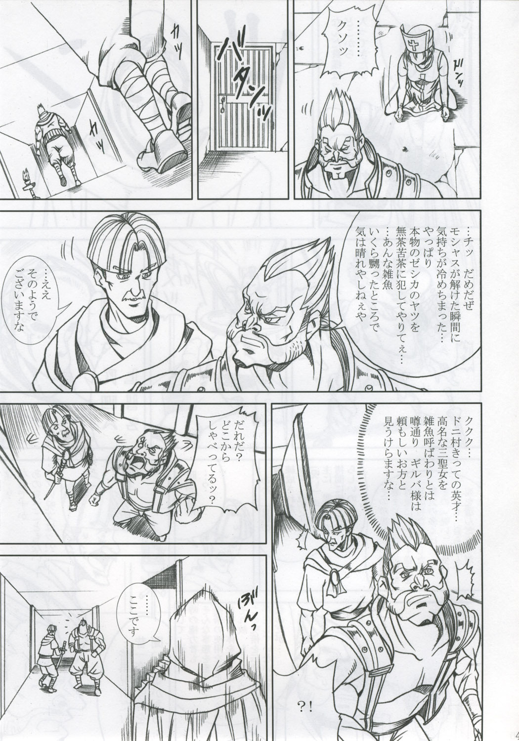 [Abura Katabura (Papipurin)] Innyuu Reijou - Naburare Chichi (Dragon Quest VIII) page 48 full