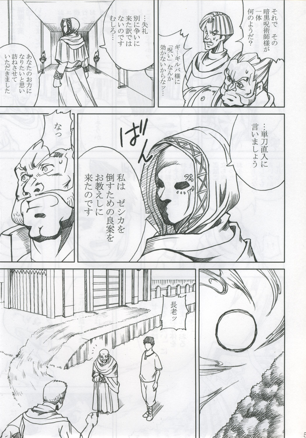 [Abura Katabura (Papipurin)] Innyuu Reijou - Naburare Chichi (Dragon Quest VIII) page 50 full