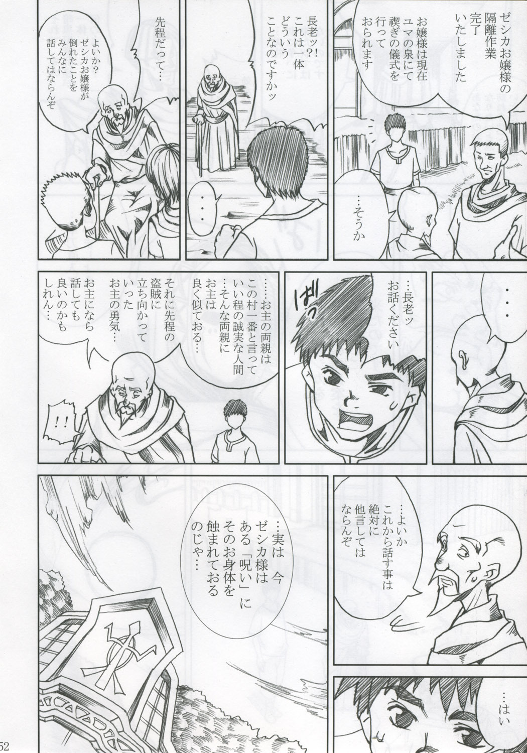 [Abura Katabura (Papipurin)] Innyuu Reijou - Naburare Chichi (Dragon Quest VIII) page 51 full