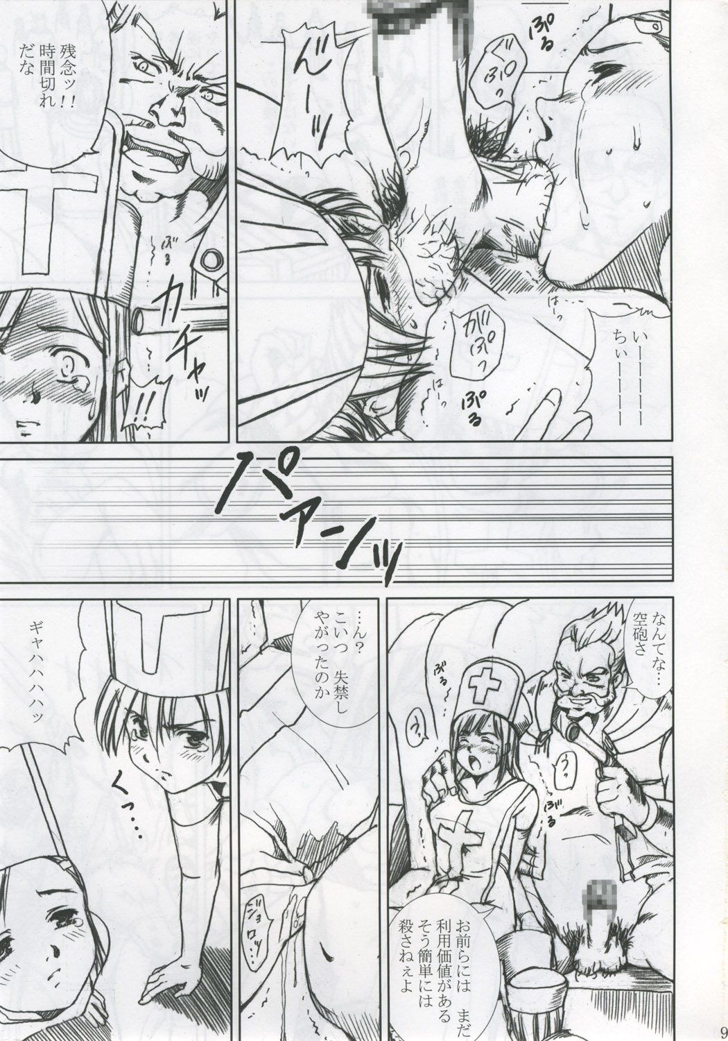 [Abura Katabura (Papipurin)] Innyuu Reijou - Naburare Chichi (Dragon Quest VIII) page 8 full