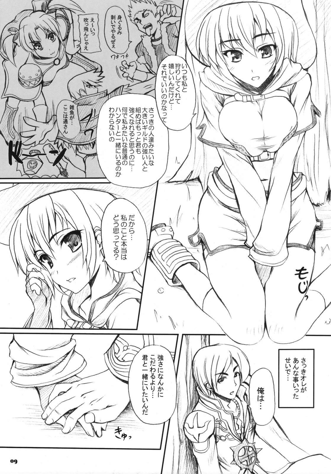 (COMIC1☆2) [Primal Gym (Kawase Seiki)] RAG-DERE. 4 (Ragnarok Online) page 8 full