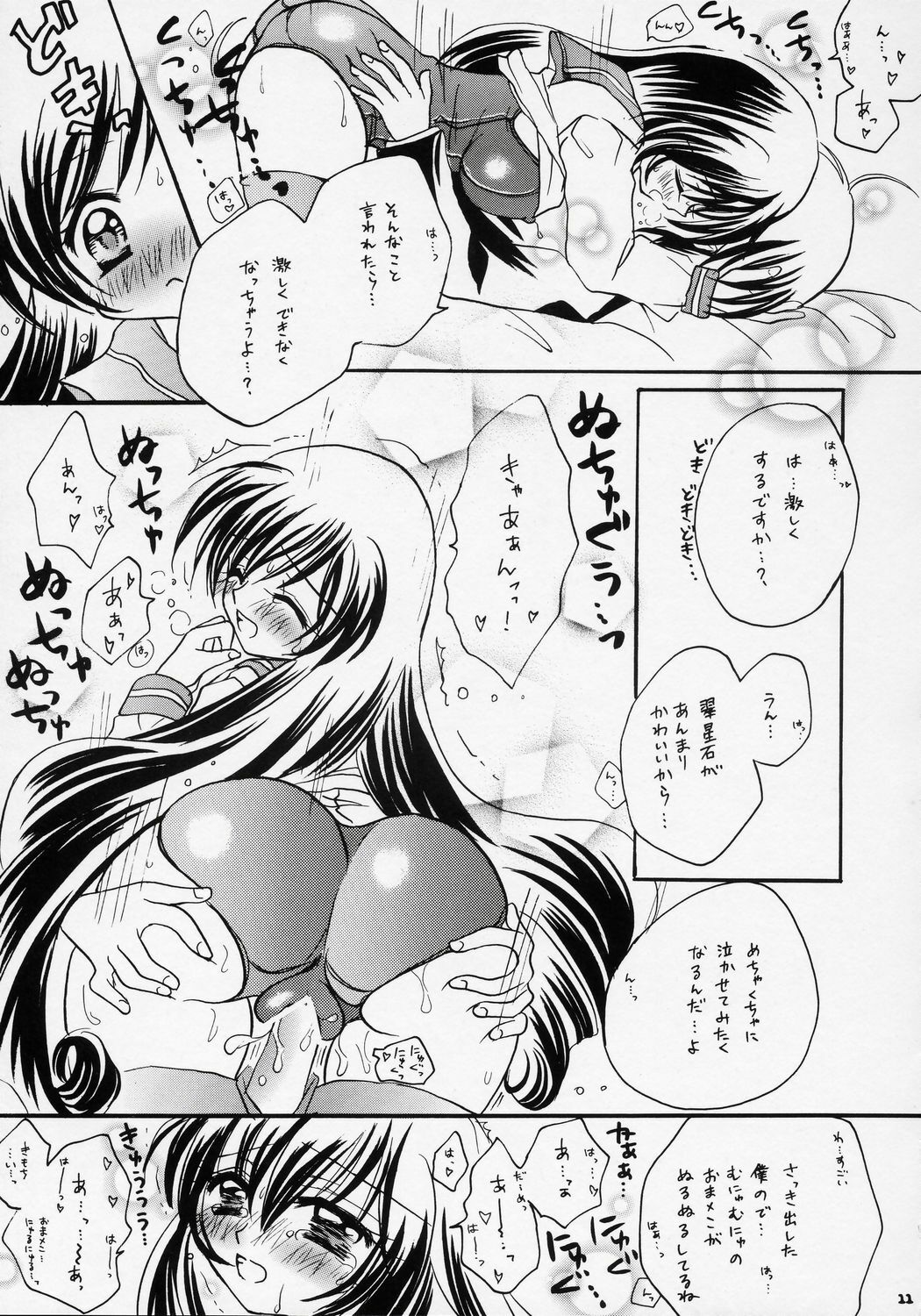 (C71) [Boku no Tampopo (Asahina Saya)] Misoka (Rozen Maiden) page 10 full