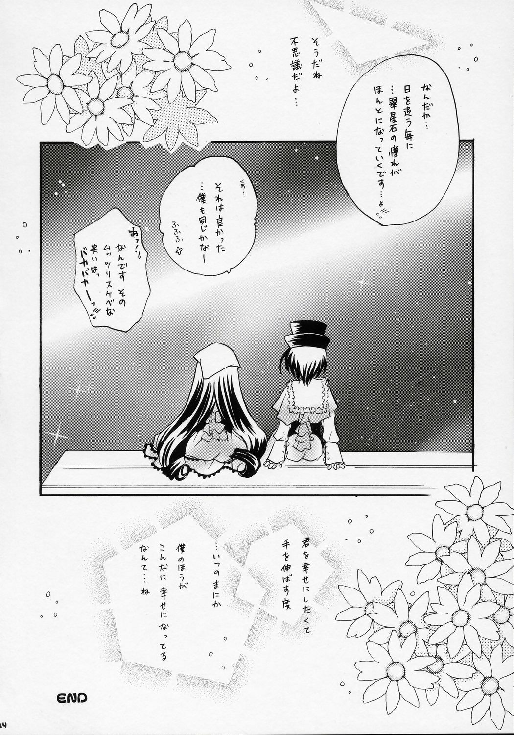 (C71) [Boku no Tampopo (Asahina Saya)] Misoka (Rozen Maiden) page 13 full