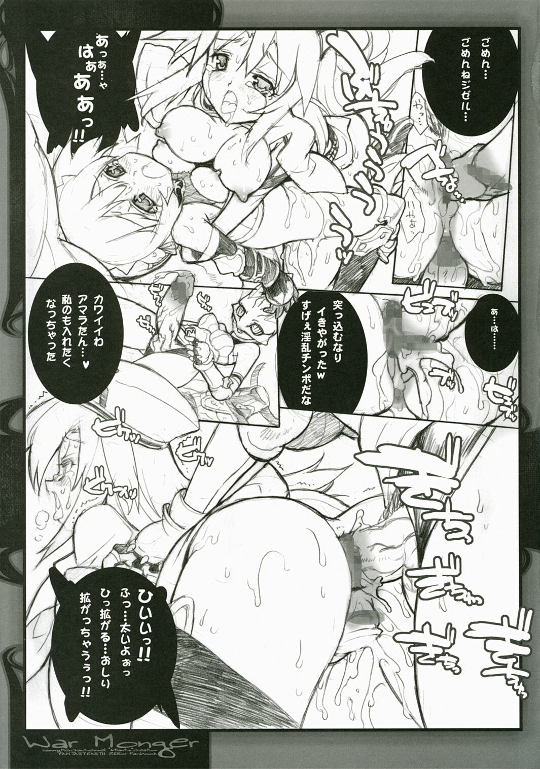 (COMIC1) [Galaxist, Synthetic Garden (Various)] War Monger (Fantasy Earth Zero) page 16 full