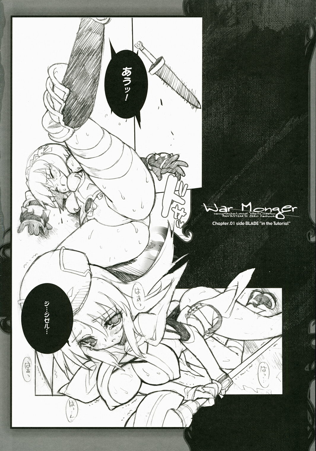 (COMIC1) [Galaxist, Synthetic Garden (Various)] War Monger (Fantasy Earth Zero) page 5 full