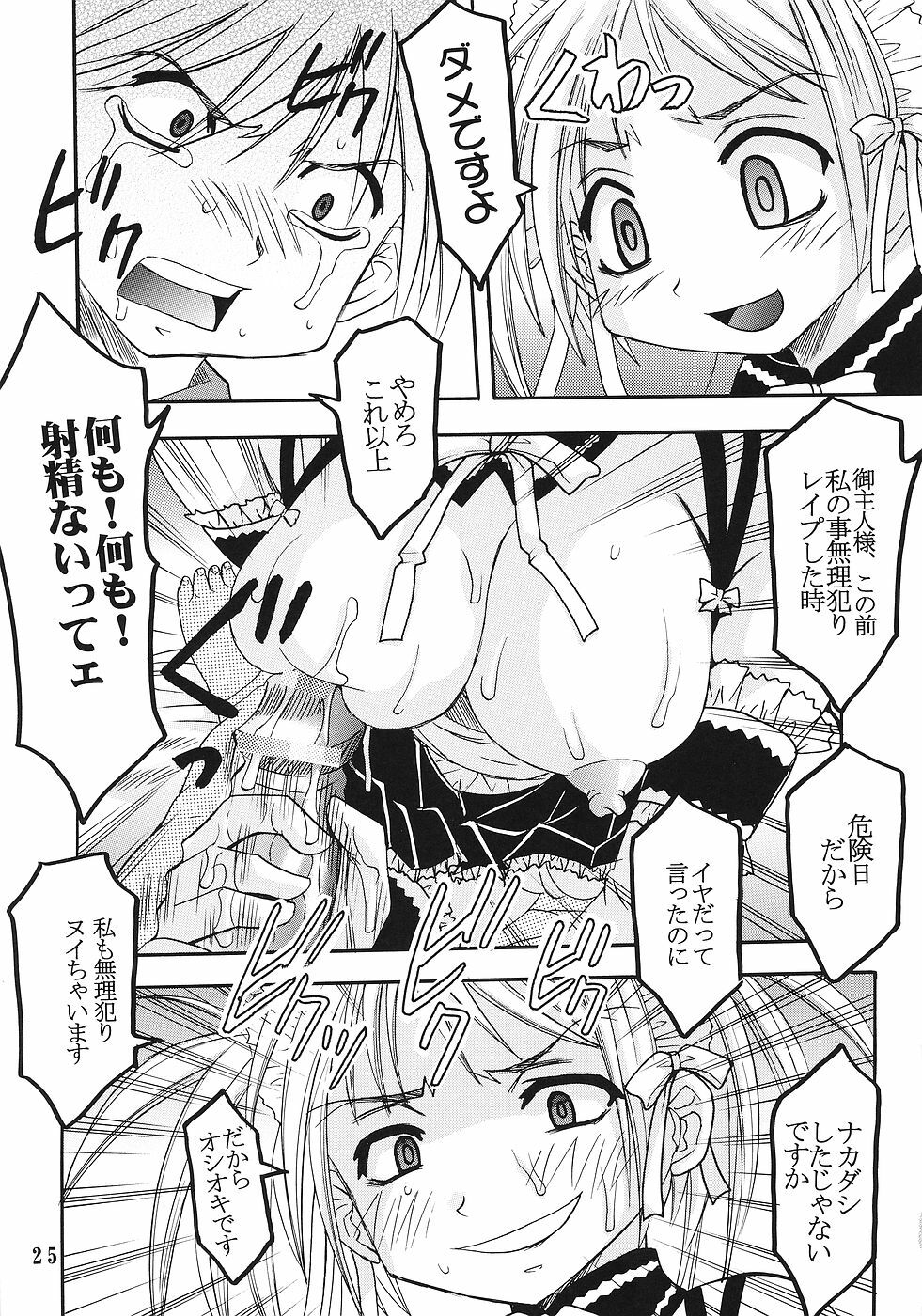 (C69) [St. Rio (Bomubomu Purin, Kitty, Kouenji Rei)] Kyou Kara Ore wa! Goshujin-sama 6 (Kore ga Watashi no Goshujin-sama [He Is My Master]) page 26 full