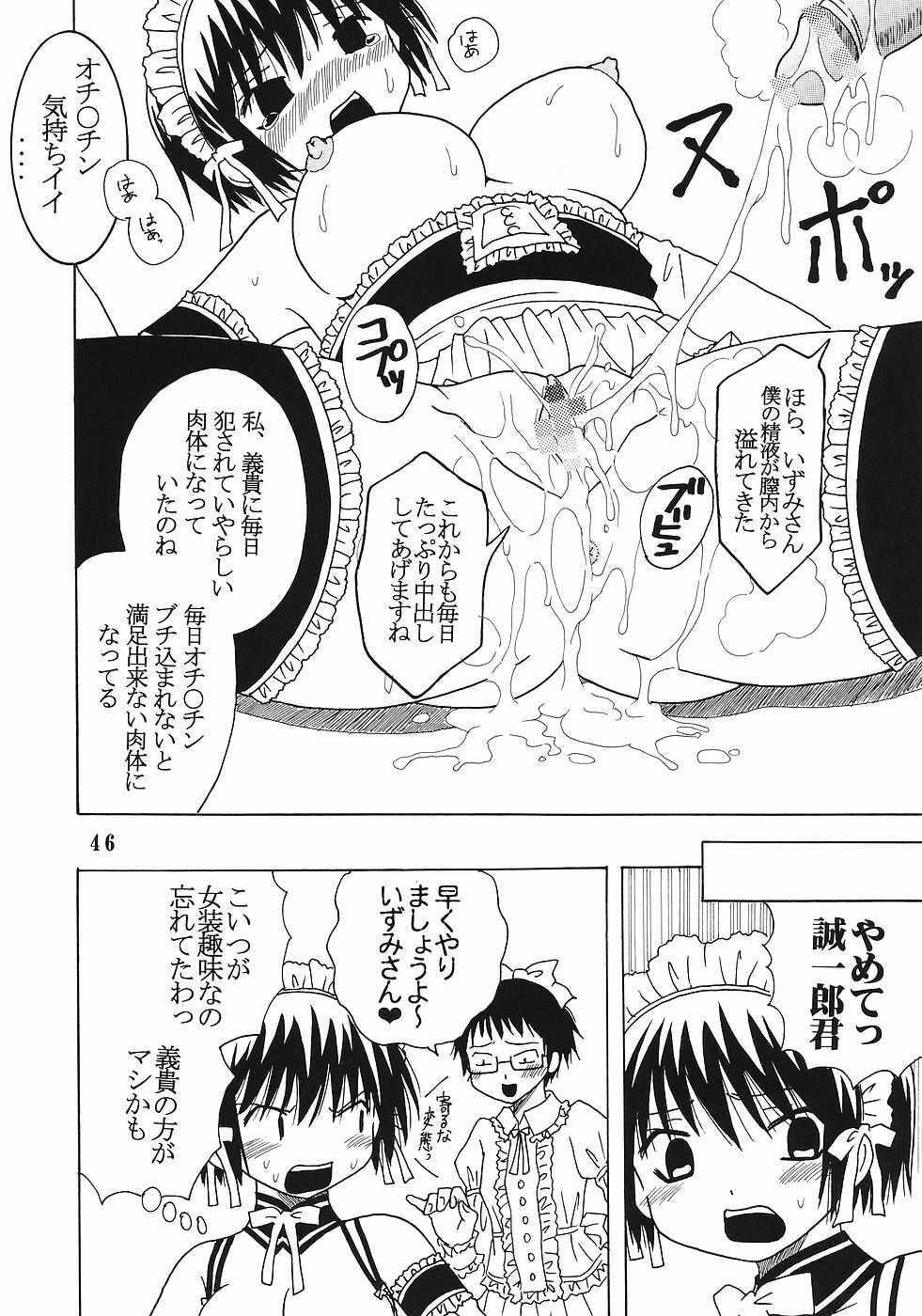 (C69) [St. Rio (Bomubomu Purin, Kitty, Kouenji Rei)] Kyou Kara Ore wa! Goshujin-sama 6 (Kore ga Watashi no Goshujin-sama [He Is My Master]) page 47 full