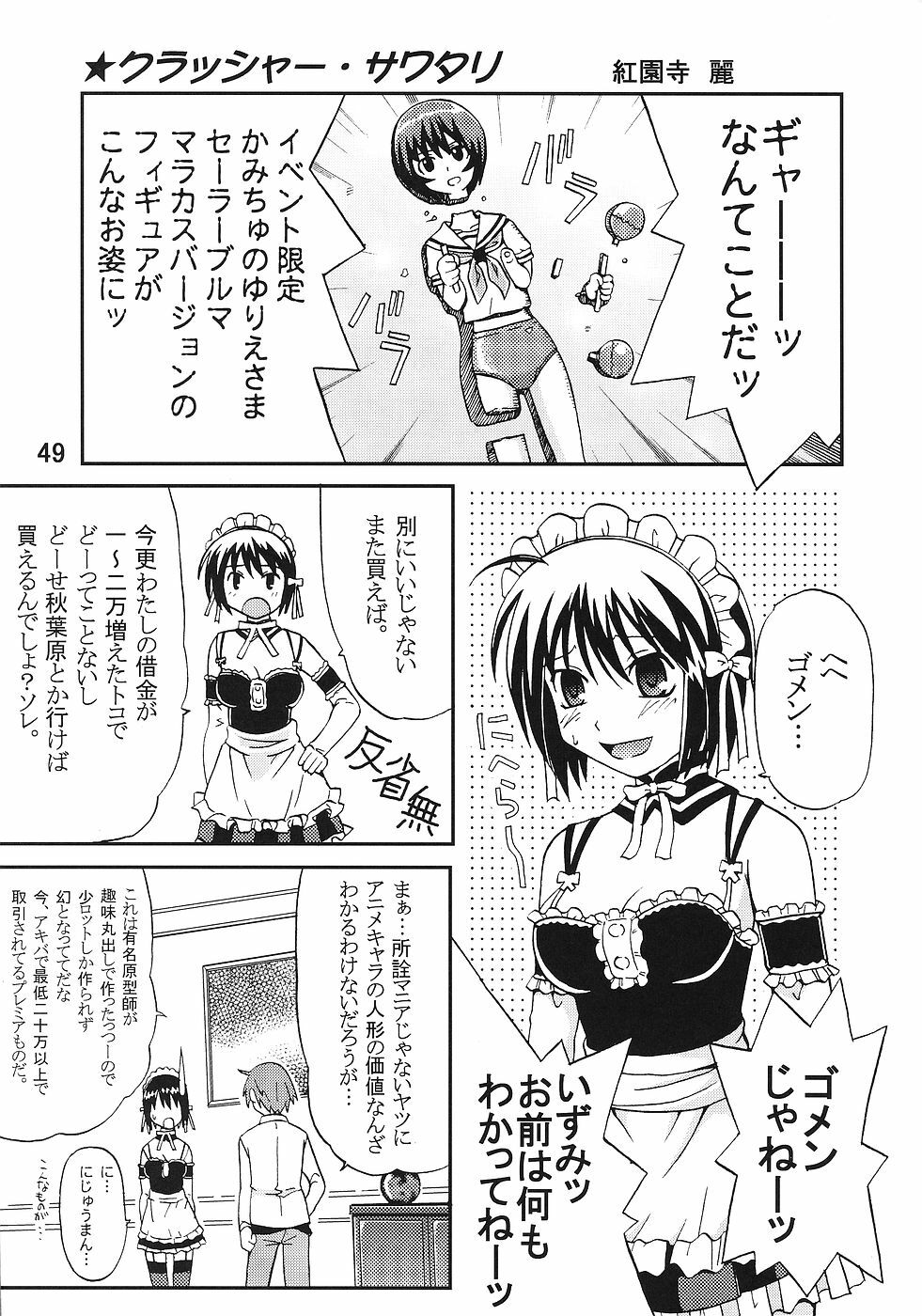 (C69) [St. Rio (Bomubomu Purin, Kitty, Kouenji Rei)] Kyou Kara Ore wa! Goshujin-sama 6 (Kore ga Watashi no Goshujin-sama [He Is My Master]) page 50 full