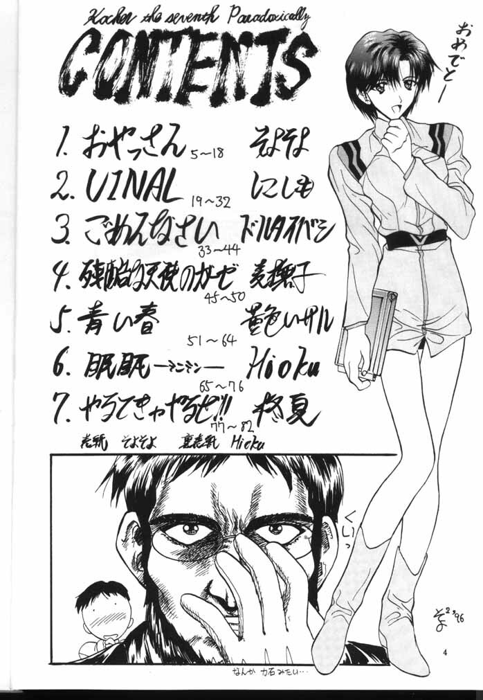 [Kocher (Various)] Kocher the seventh Paradoxically (Neon Genesis Evangelion) page 3 full