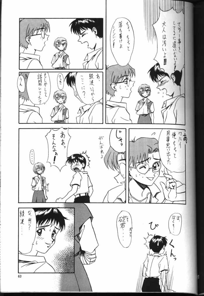 [Kocher (Various)] Kocher the seventh Paradoxically (Neon Genesis Evangelion) page 61 full