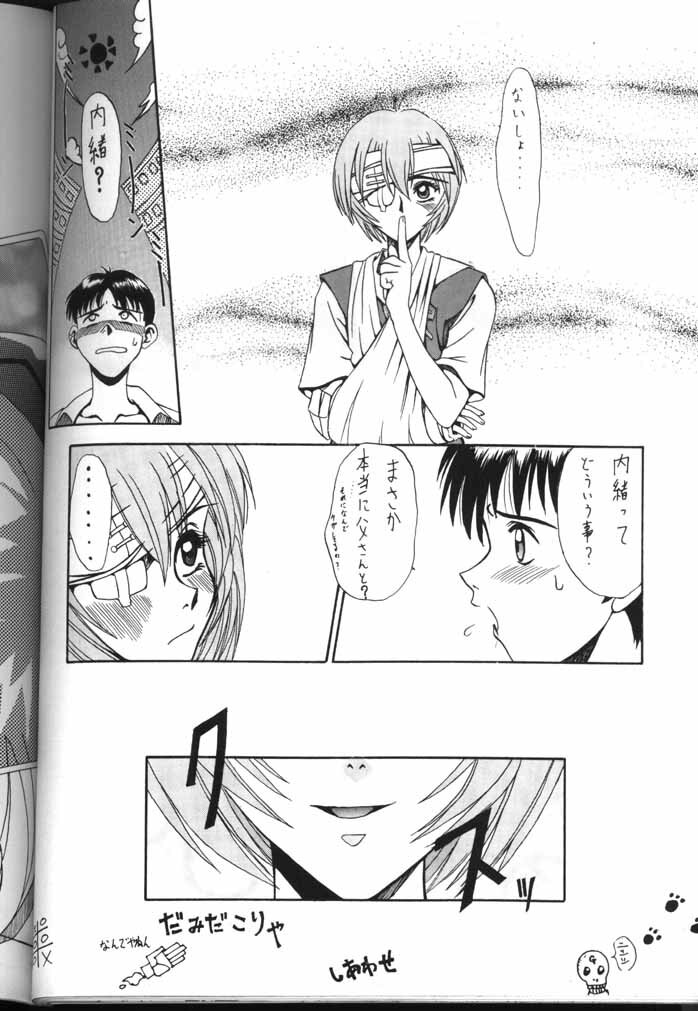 [Kocher (Various)] Kocher the seventh Paradoxically (Neon Genesis Evangelion) page 62 full