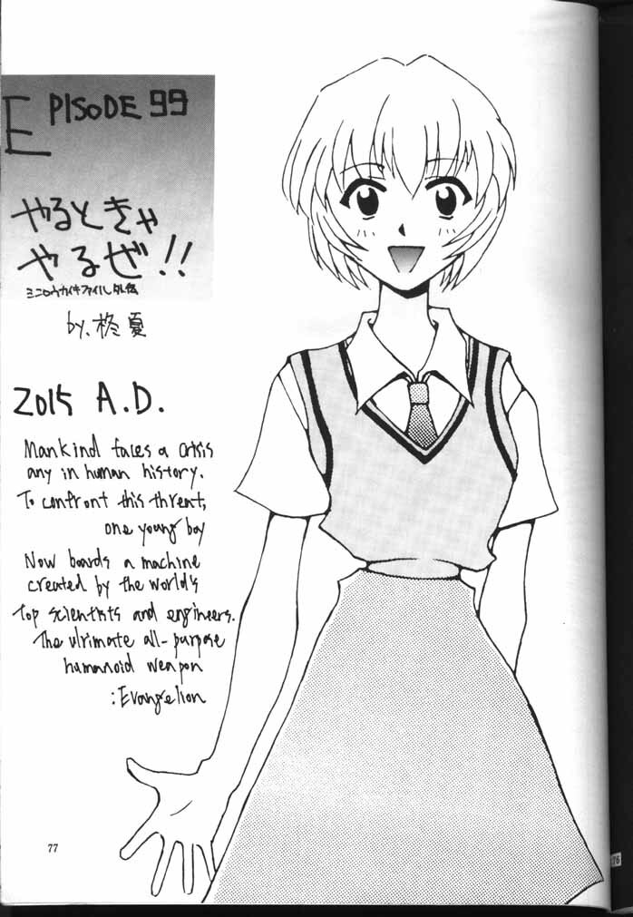 [Kocher (Various)] Kocher the seventh Paradoxically (Neon Genesis Evangelion) page 75 full