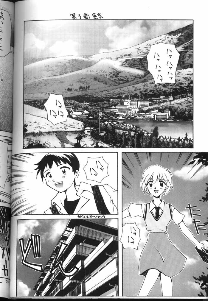 [Kocher (Various)] Kocher the seventh Paradoxically (Neon Genesis Evangelion) page 76 full