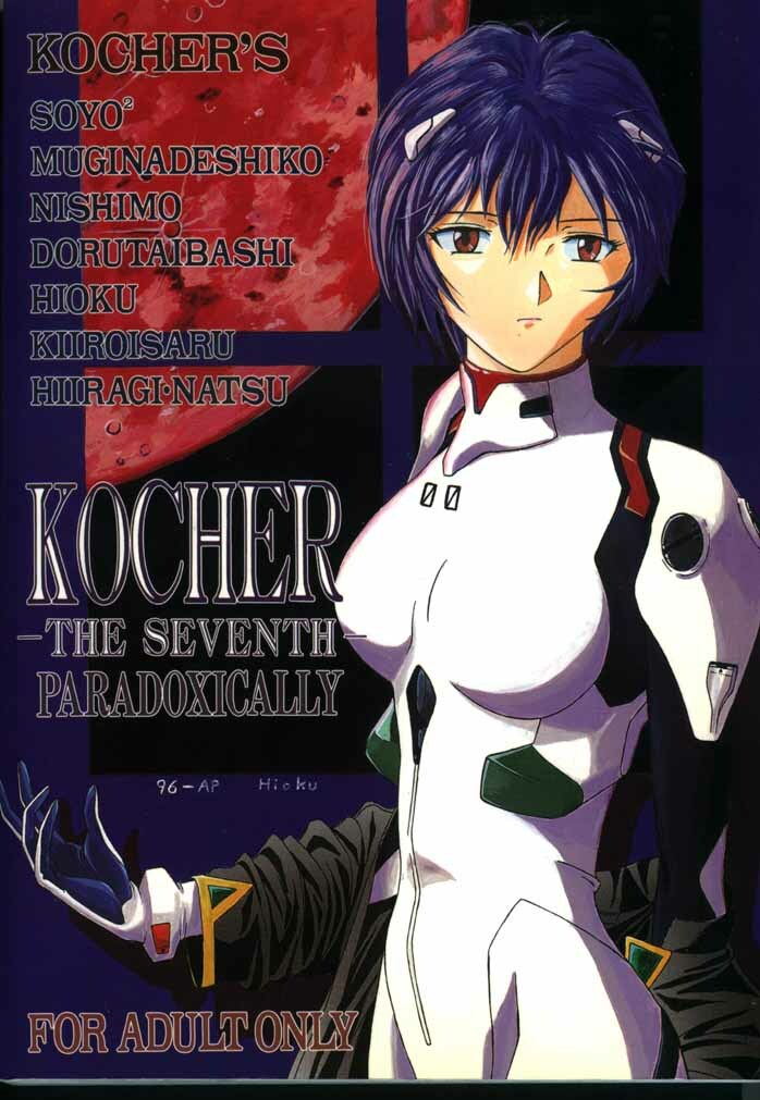 [Kocher (Various)] Kocher the seventh Paradoxically (Neon Genesis Evangelion) page 83 full