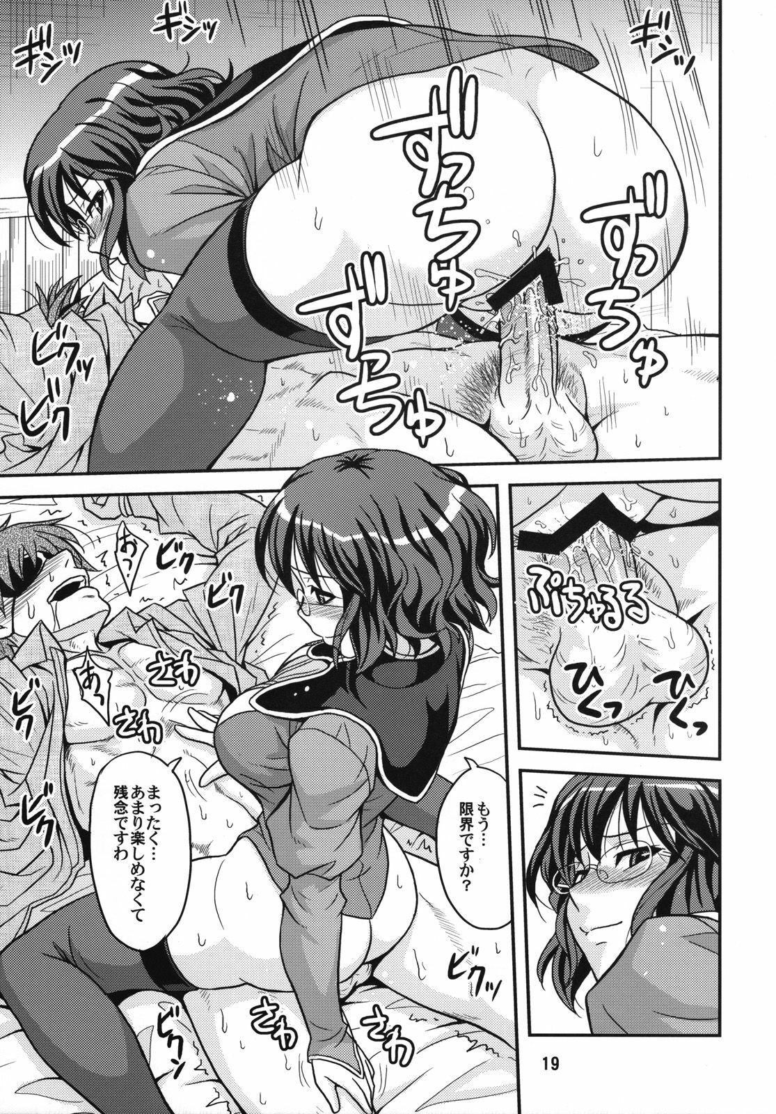 (COMIC1☆2) [Junpuumanpandou (Hida Tatsuo)] GLASSES 00 (Mobile Suit Gundam 00) page 18 full