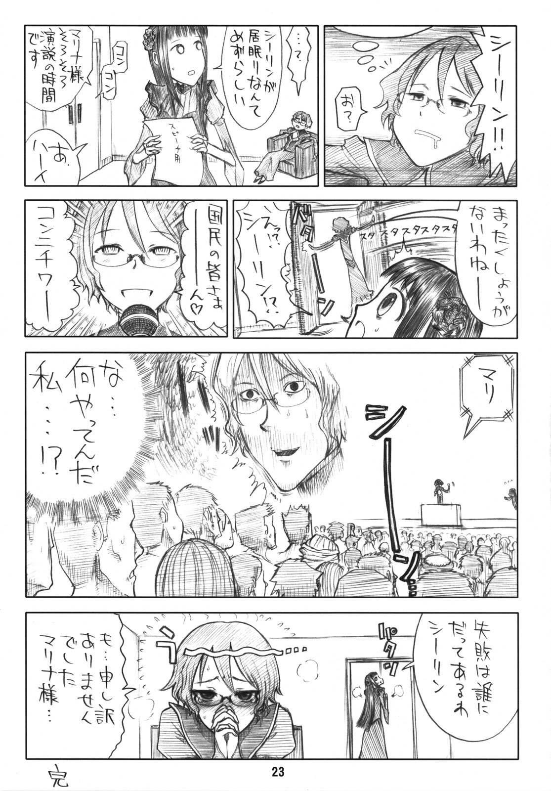 (COMIC1☆2) [Junpuumanpandou (Hida Tatsuo)] GLASSES 00 (Mobile Suit Gundam 00) page 22 full