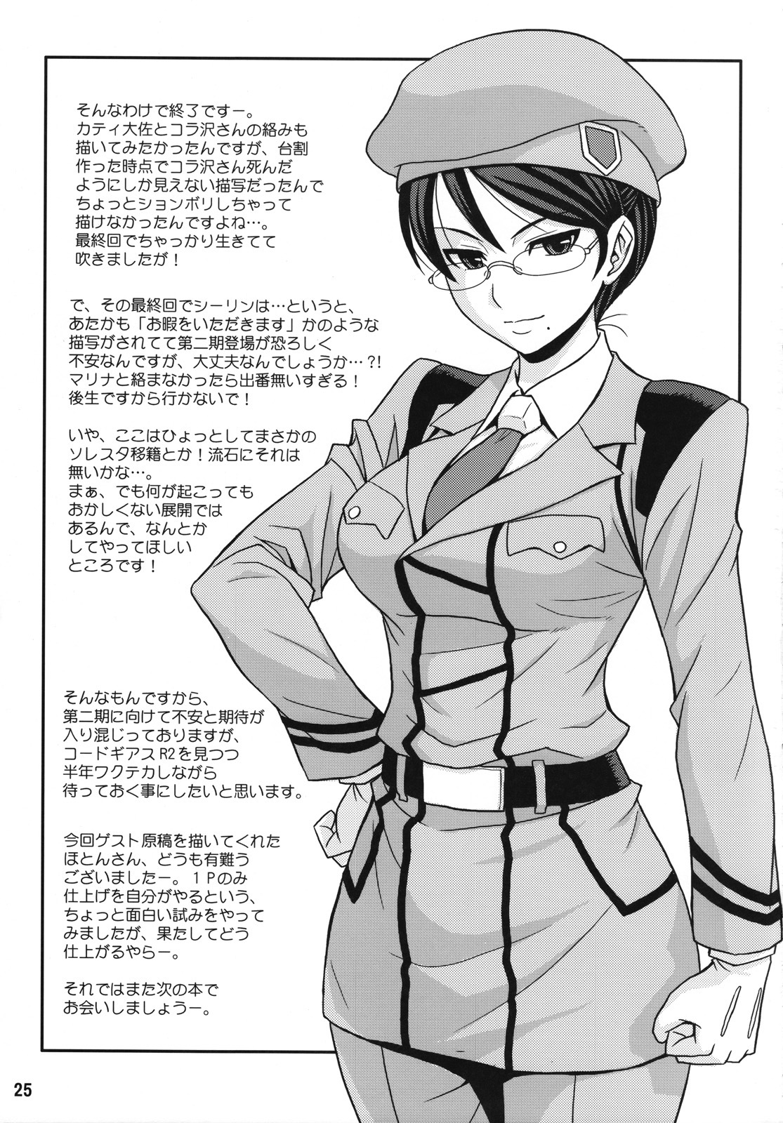 (COMIC1☆2) [Junpuumanpandou (Hida Tatsuo)] GLASSES 00 (Mobile Suit Gundam 00) page 24 full