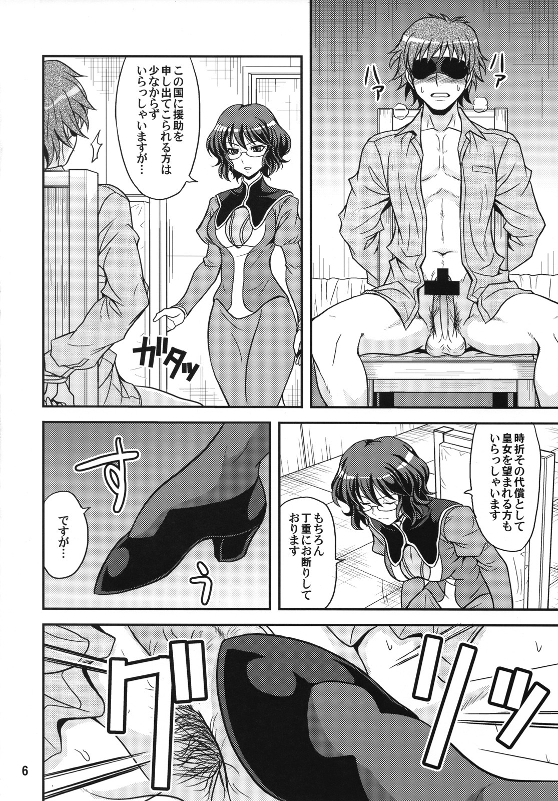 (COMIC1☆2) [Junpuumanpandou (Hida Tatsuo)] GLASSES 00 (Mobile Suit Gundam 00) page 5 full